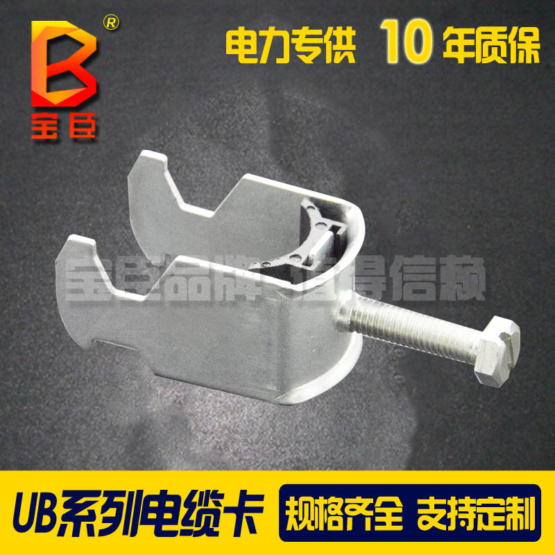 UB电缆夹 出线固定夹 机柜电缆卡 悬挂机房安装电缆固定线卡 宝臣