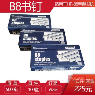 2115强又韧B8订书钉B8拱形B8针HP 包邮 88书机配套钉 价 100盒