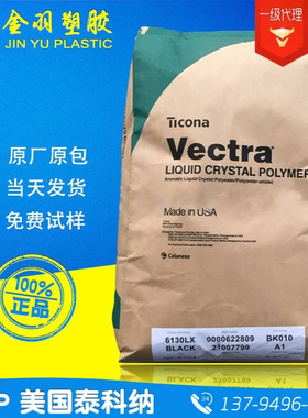 大量现货LCP/泰科纳/E471ID-2/E473i VF2201/E473i BK210P等原料