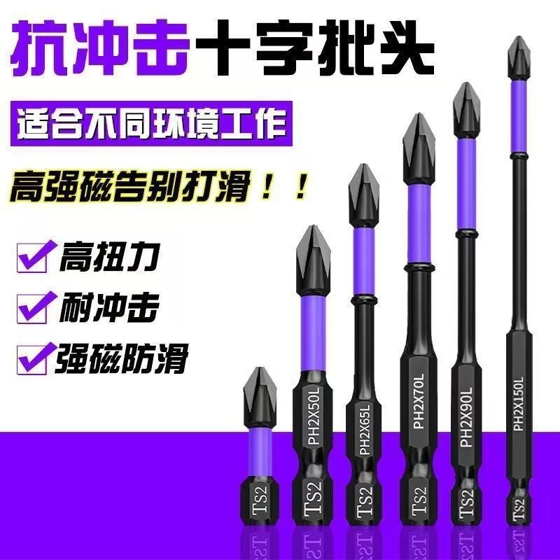 电钻配件手电钻磁吸批头抗冲击超硬强磁批头防滑批头电动螺丝刀头