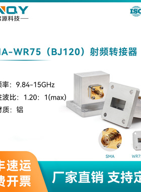 XINQY 波导同轴转接器 WR75/BJ120 转SMA母头 9.84-15G 正交 50欧