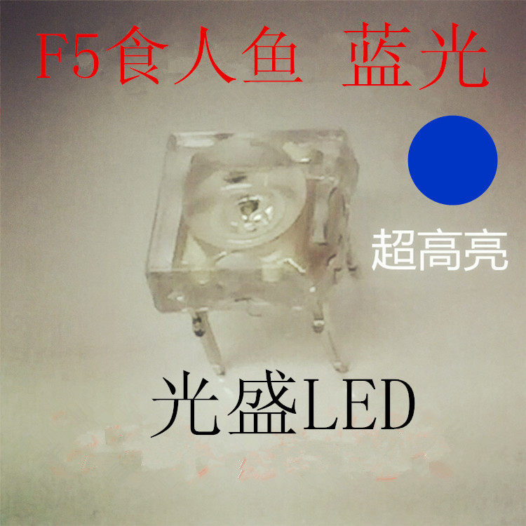 F5食人鱼蓝光5mm白发蓝 高亮蓝灯食人鱼四脚led灯珠发光管圆头兰,模玩/动漫/周边/娃圈三坑/桌游,文化/体育周边,淘宝优惠券,粉丝福利购,淘宝优惠卷