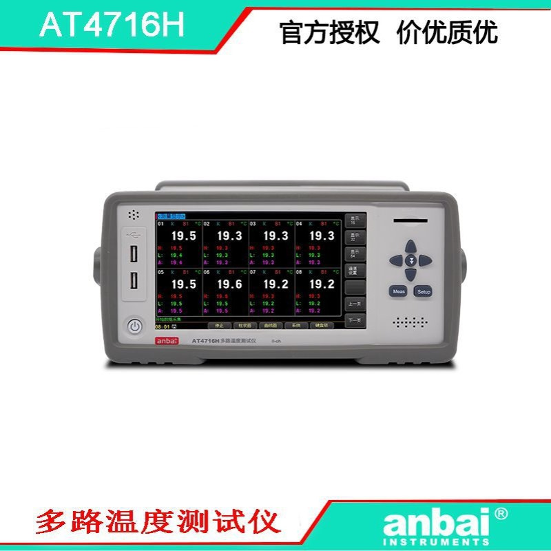 安柏AT4716H 可程控多路温度测试仪 -200℃~1800℃ 好用不贵