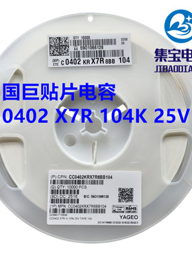 CC0402KRX7R8BB104国巨贴片电容0402-X7R-104K-25V(100NF)0.1UF