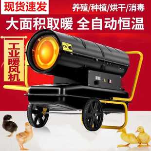 工业仓储柴油加温暖风机 小钢炮暖风机 厂房车间速热取暖热风机