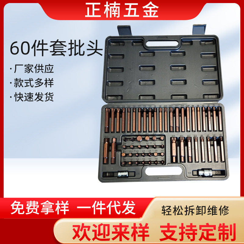 60件套批头S2合金工具钢235x60x345mm批头组合套装工具,模玩/动漫/周边/娃圈三坑/桌游,文化/体育周边,淘宝优惠券,粉丝福利购,淘宝优惠卷
