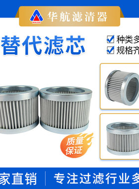 华航 磨煤机用高压滤芯 替代852519SML油除杂质液压油过滤器