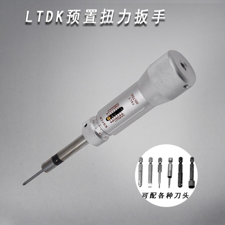 0.5-6kgf.cm预置式扭矩起子扭力批螺丝扭力批扭力螺丝刀