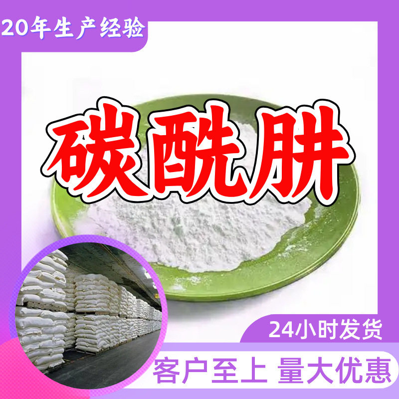 碳酰肼 工厂直供工业级分析纯顾客是上帝实力商家江苏浙江山东