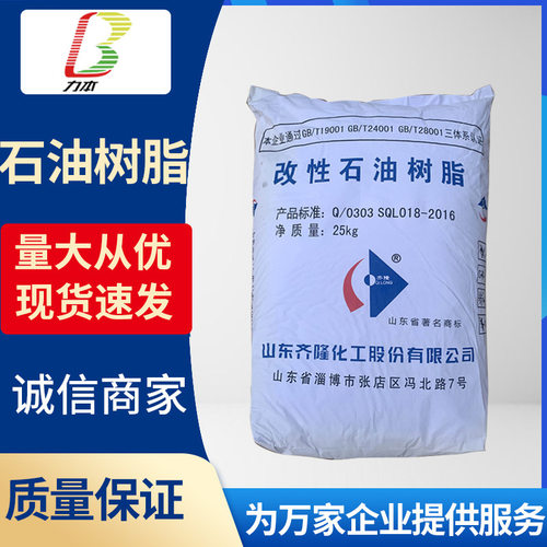 批发C5C9共聚树脂优惠价供应齐隆C9山东C9涂料原料