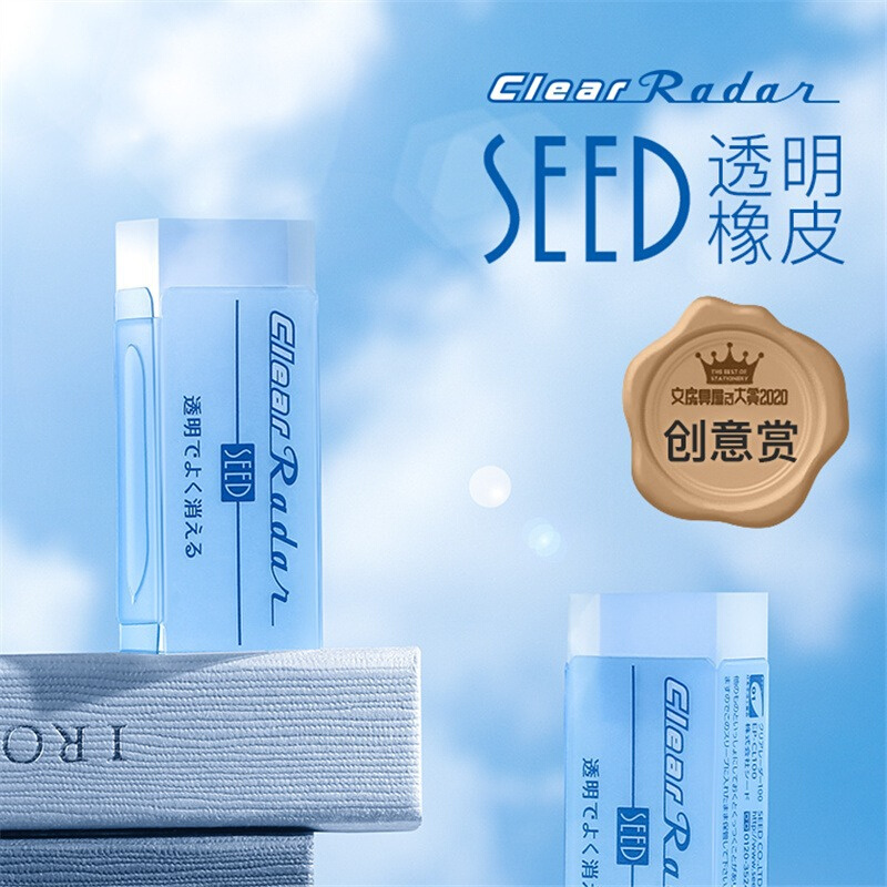 日本SEED透明橡皮擦限定文具大赏水晶橡皮擦Rader柔软干净少屑