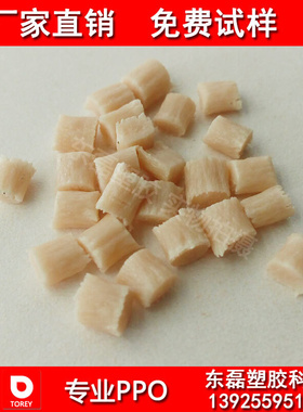 厂家直销水暧阀芯专用料不开裂蓝色塑胶PPE聚苯醚原料现货