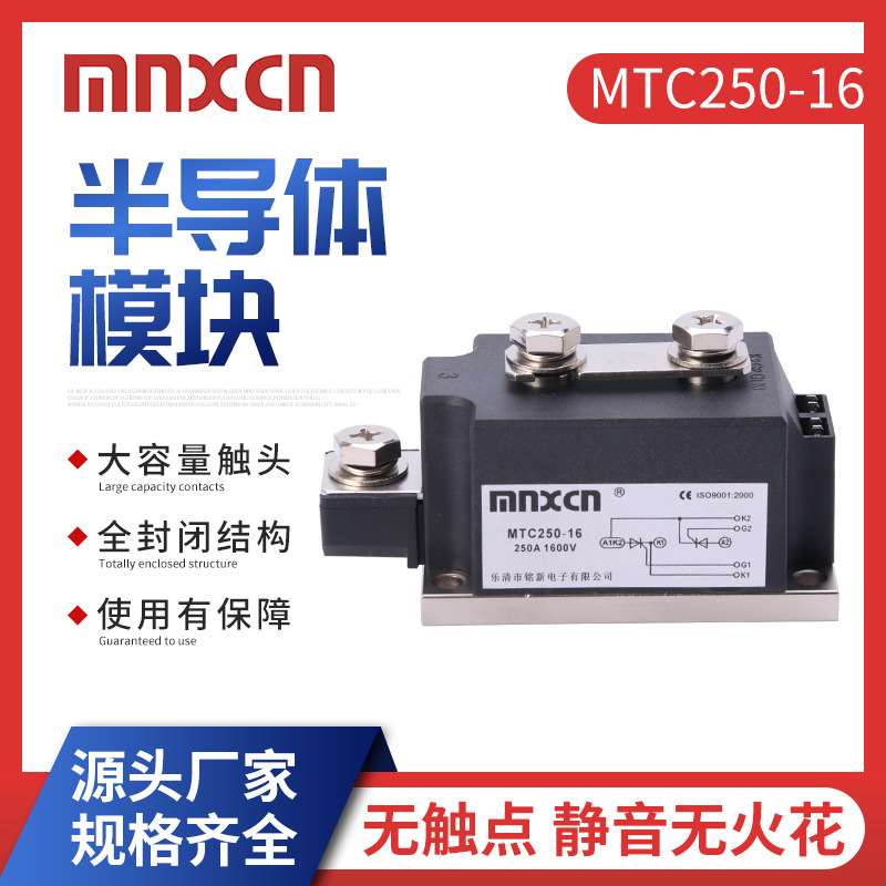 MTC250-16半导体可控硅模块高低压成套控制柜用可控硅晶闸管模块