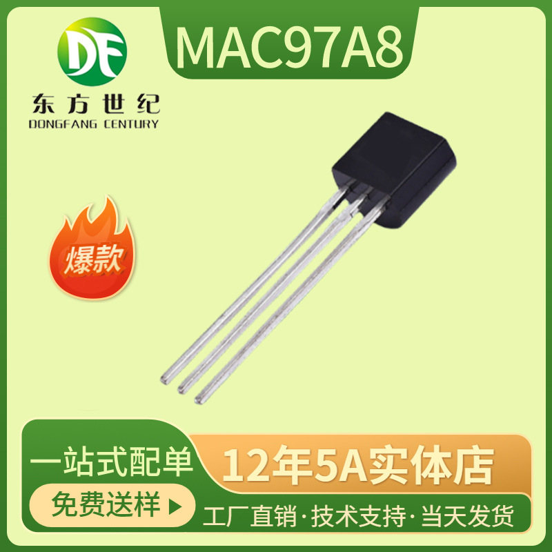 MAC97A8 97A8 封装 TO-92 双向可控硅800V1A全新现货