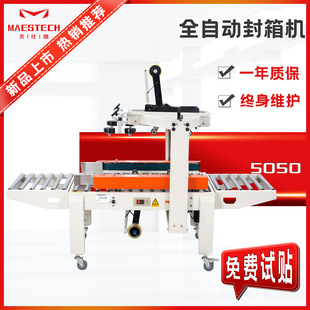 自动封箱机 十字工字纸箱自动封箱机 电商邮政快递纸箱封口打包机