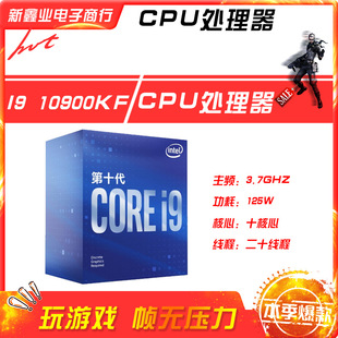 新鑫业电子全新I9 10900KF盒装主频2.9G 十核心二十线程CPU处理器