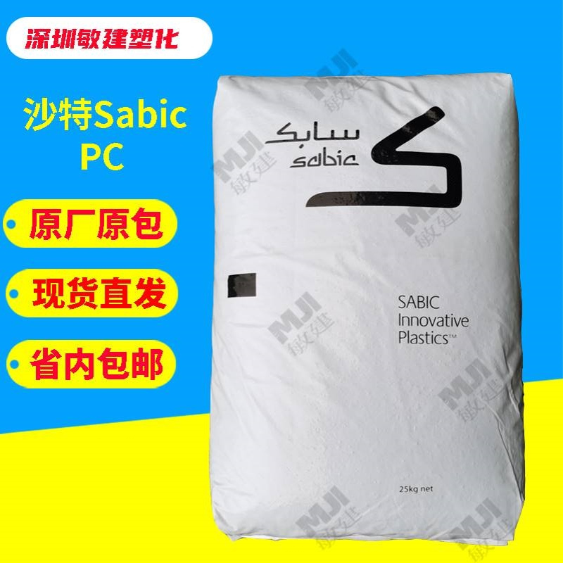 PC沙伯基础C6600-111/MC1300-100注塑级 耐热电子领域,家电部件