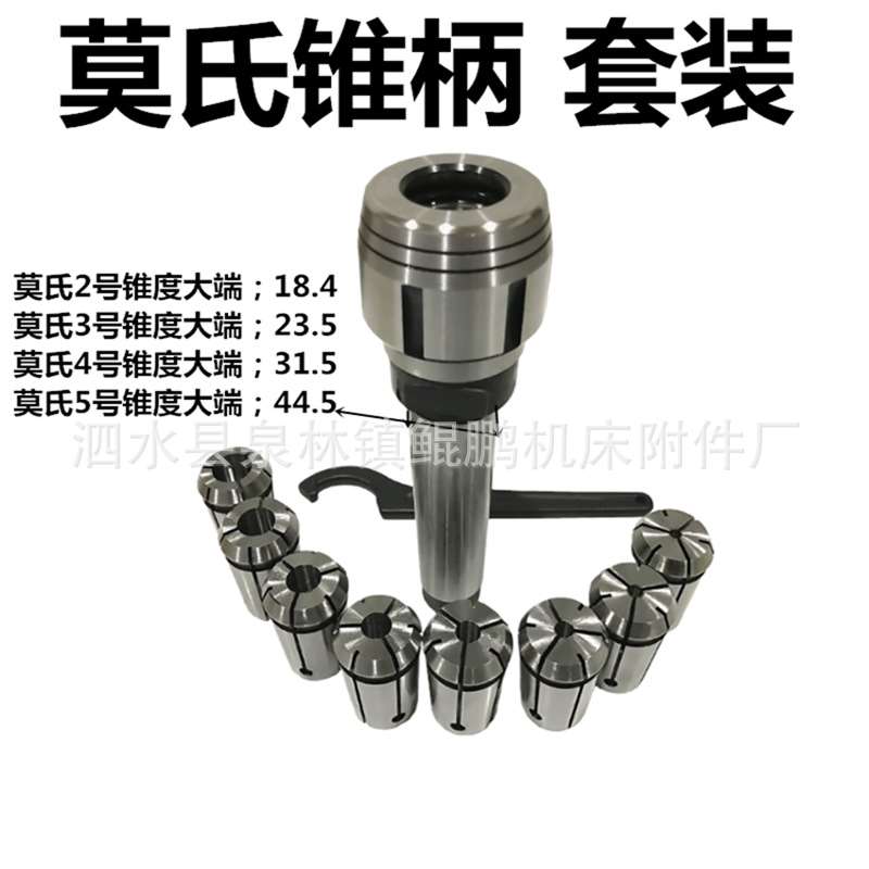莫氏3号4号铣夹头铣床钻头铣刀夹具NT40/J7316B炮塔后拉丝R8套装