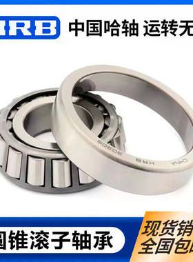 哈尔滨轴承32034X轴承32036X轴承32038X轴承32040X轴承