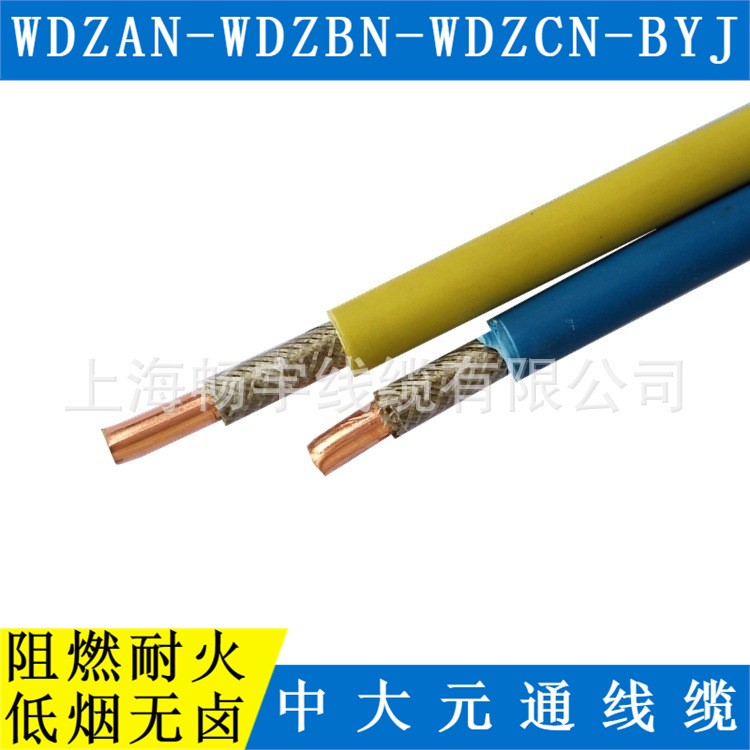 WDZBN-BYJ低烟无卤阻燃耐火单芯多股电线电缆 ZC物产中大元通线缆