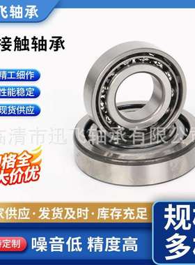 角主轴接触轴承76304 76306 760307滚珠丝杠推力角接触球精密