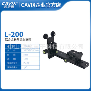 4螺丝 带快装 板 增强平衡和稳定性 L200 镜头支架 长焦镜头支架