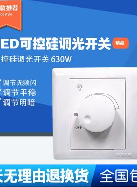 奇胜LED调光开关可控硅调光器白炽钨丝筒灯射灯86型旋钮面板630W