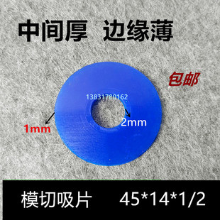 精选印刷机吸嘴片模切机吸片吸皮中间厚边缘薄硅胶吸皮飞达吸嘴片