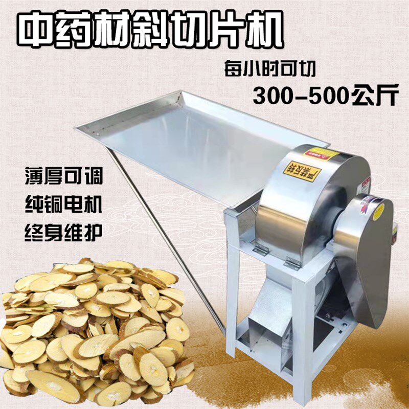 中药材切药机切片机家用药材切段机藤条桑枝艾草根茎叶商用切断机
