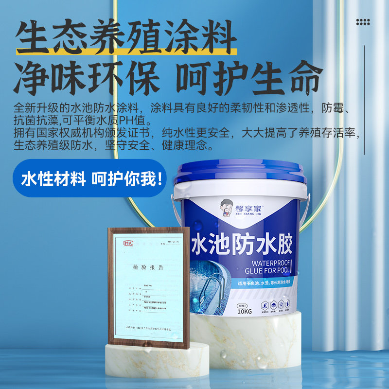 鱼池防水涂料长期泡水室外瓷砖饮用水池塘鱼缸补漏材料胶专用油漆
