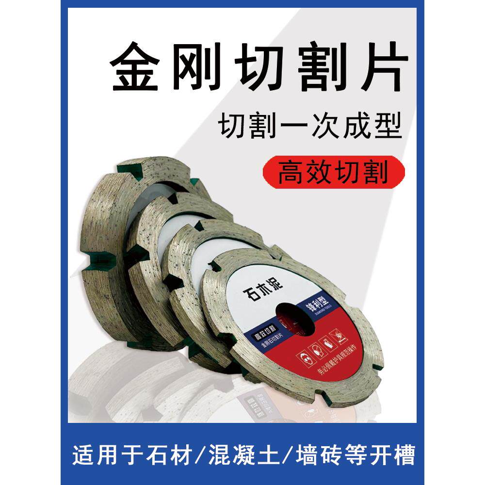 石材切割片大理石混凝土钢筋角磨机金刚石加厚槽锯片干切100型