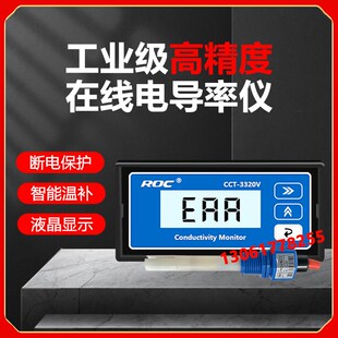 精选科瑞达ROC电导率仪CCT-3320V电导率仪含电极探头(代替老CM230