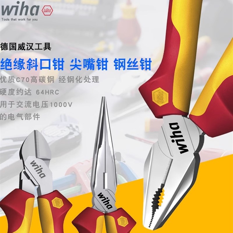 德国进口威汉wiha电工专用耐高压剪切省力绝缘斜口钳尖嘴钳钢丝钳