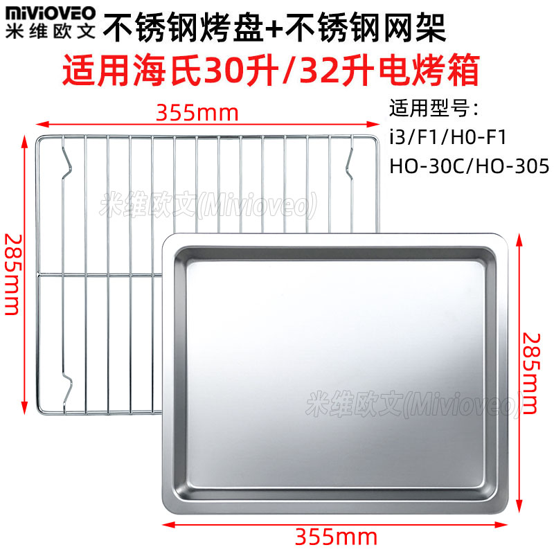 不沾烤盘适用海氏30L/32L升i3电烤箱HO-30C/HO-305不锈钢盘烤网架