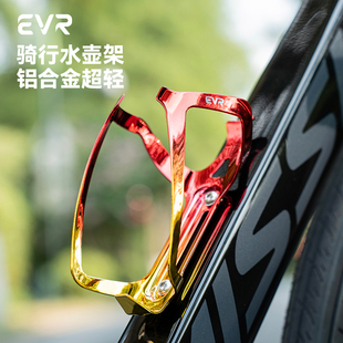 EVR 自行车水壶架铝合金水杯架山地公路车骑行支架单车装备配件
