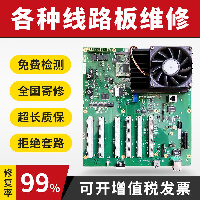 工业电路板维修pcb线路板仪器电源主板控制板工控电子设备修理plc