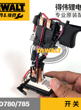 得伟DCD730 780 735 785充锂电钻原厂配件转子夹头齿轮箱开关碳刷