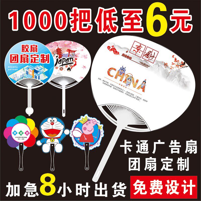 广告扇定制子团扇幼儿园学校招生宣传扇子异形卡通定做1000把logo