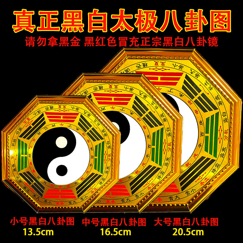 黑白八卦镜太极阴阳鱼乾坤太极图家用九宫八卦镜挂件大门门口摆件