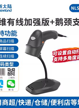 NEWLAND新大陆OY10 20 HR11 15 22 32 52 2000BT无线扫描扫码枪