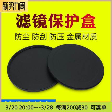 滤镜收纳保护盒UV镜CPL偏振ND减光gnd渐变镜收纳防尘盒金属40.5 4