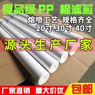 净水器pp棉滤芯10寸20寸30寸40寸熔喷保安通用精密过滤器1um5微米