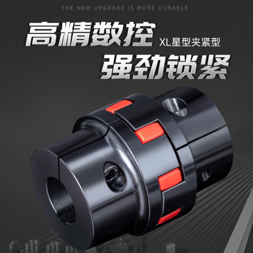 夹紧型XL梅花星型联轴器抱紧式空压机连轴器大扭矩高精度GR38螺杆