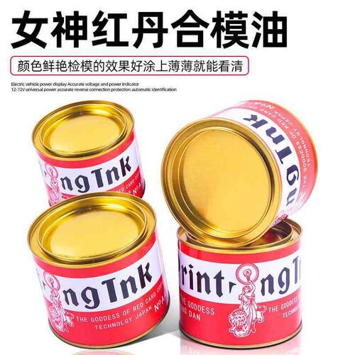 合模液合模油女神红丹油合模剂红印油喷剂工业模具配件红丹粉油膏