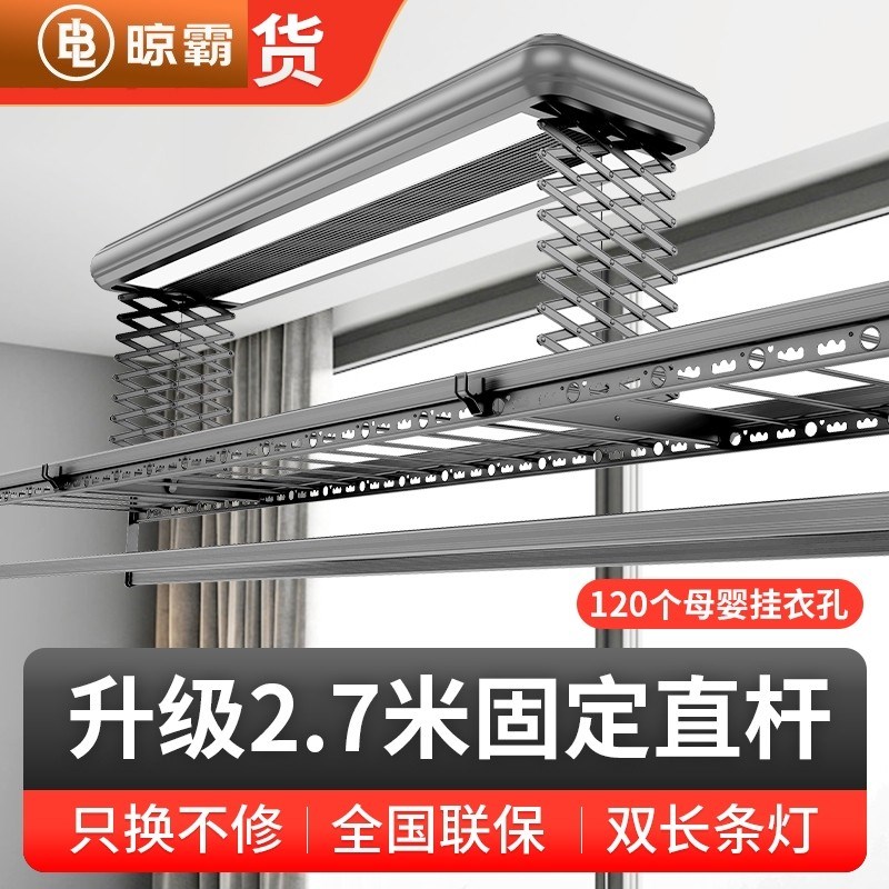晾霸2.7米固定杆电动晒衣架烘干 干智能遥控升降家用阳台加长直杆