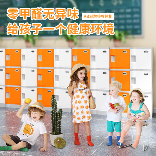 ABS塑料书包柜中小学生学校班级教室储物柜 独立带锁小学生收纳柜