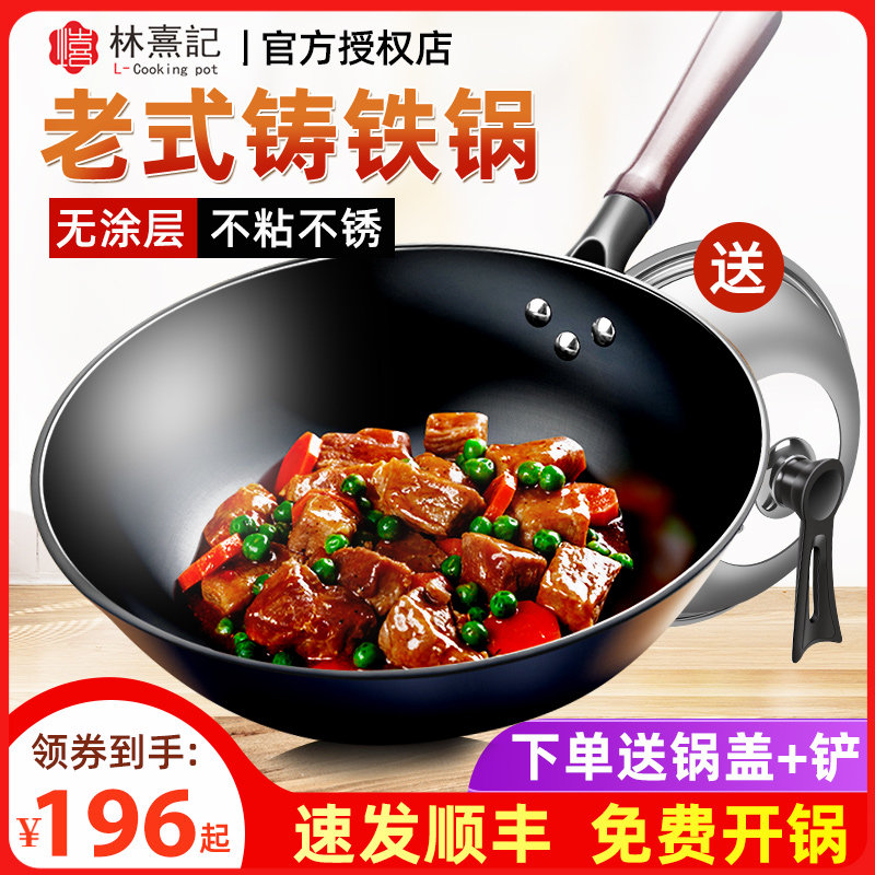 铁锅炒菜锅家用老式不粘无涂层燃气灶适用电磁炉陆川平底铸铁炒锅