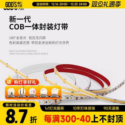 COB灯带/LED贴片灯带 24V伏低压灯带变色长条家装吊顶线形灯气氛