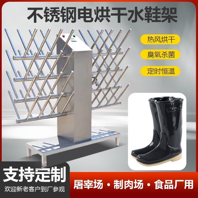 不锈钢鞋架商用烘鞋器水靴架自动热风烘干消毒水屠宰场食品厂鞋架