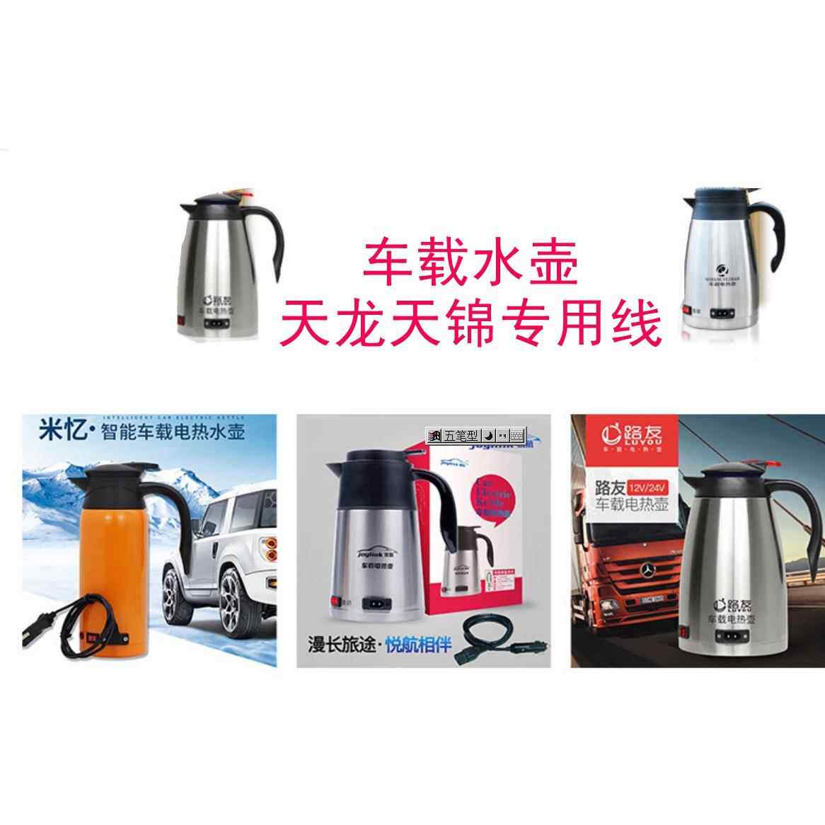 车载烧水壶电水壶电源线车用凯思达悦航启航米忆电热杯连接线